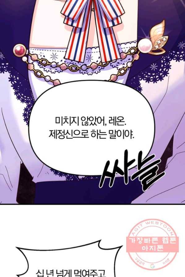 악역인데, 인기가 너무 많다 5화 14