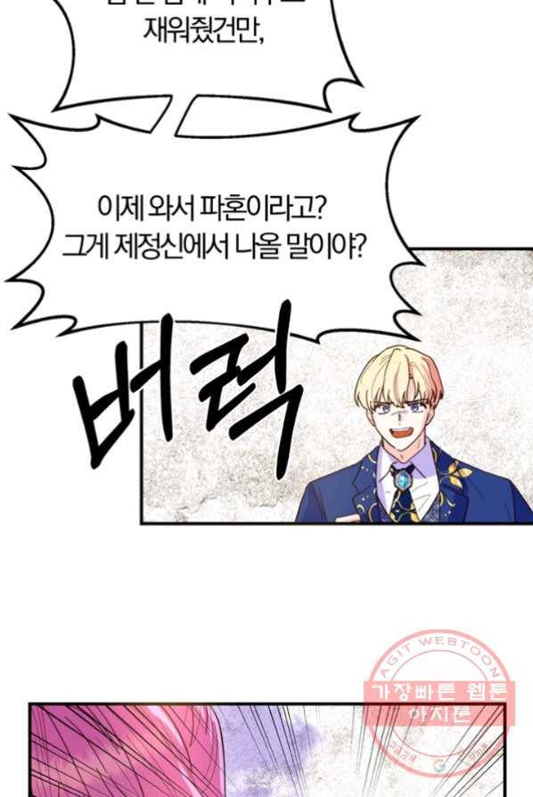 악역인데, 인기가 너무 많다 5화 15