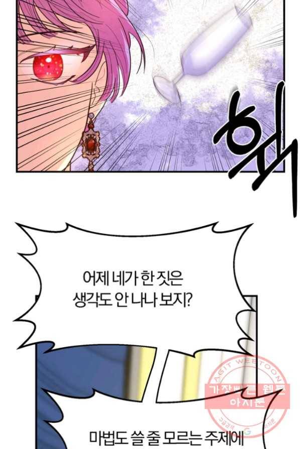 악역인데, 인기가 너무 많다 5화 16