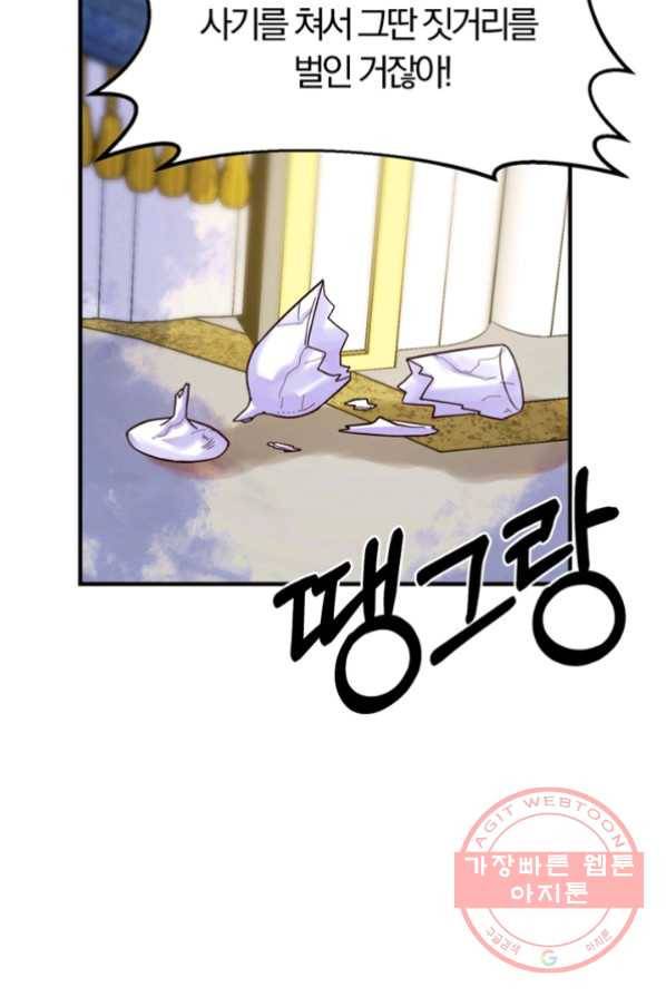 악역인데, 인기가 너무 많다 5화 17