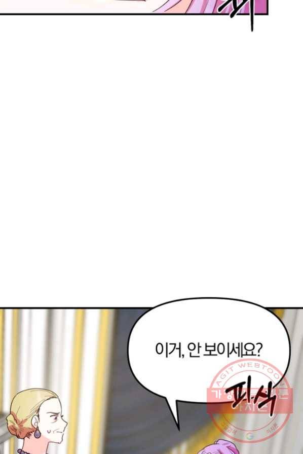 악역인데, 인기가 너무 많다 5화 21