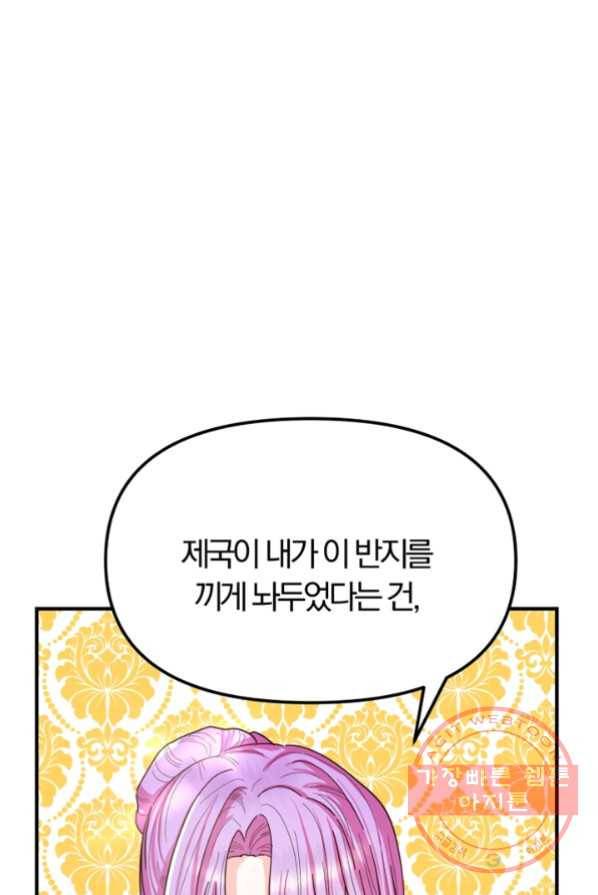 악역인데, 인기가 너무 많다 5화 23