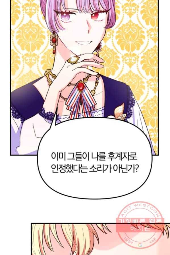 악역인데, 인기가 너무 많다 5화 24
