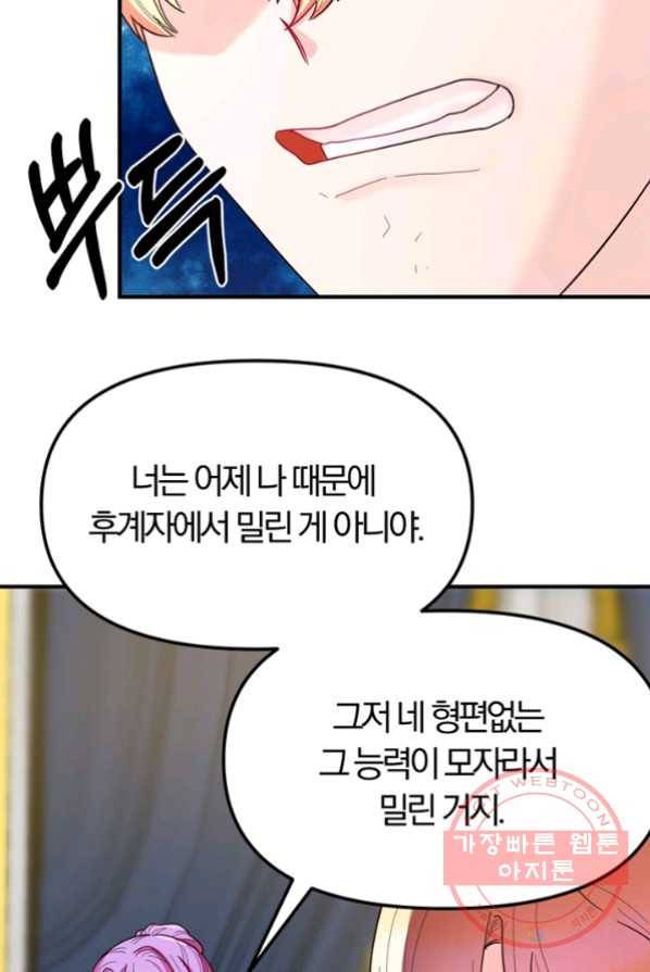 악역인데, 인기가 너무 많다 5화 25