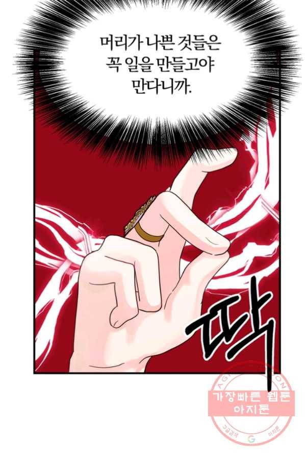 악역인데, 인기가 너무 많다 5화 29