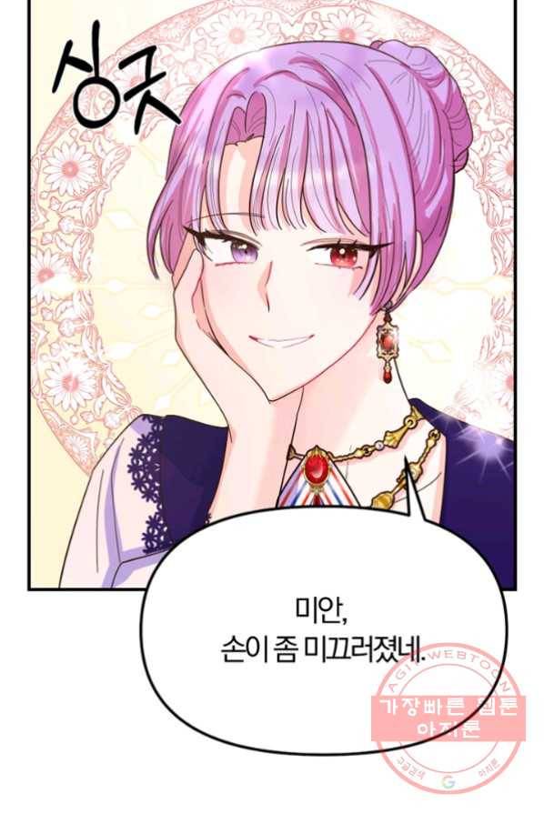 악역인데, 인기가 너무 많다 5화 32
