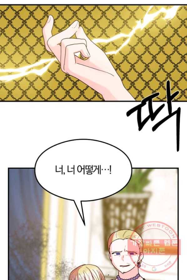 악역인데, 인기가 너무 많다 5화 33