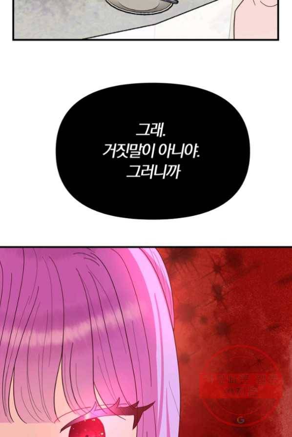 악역인데, 인기가 너무 많다 5화 35