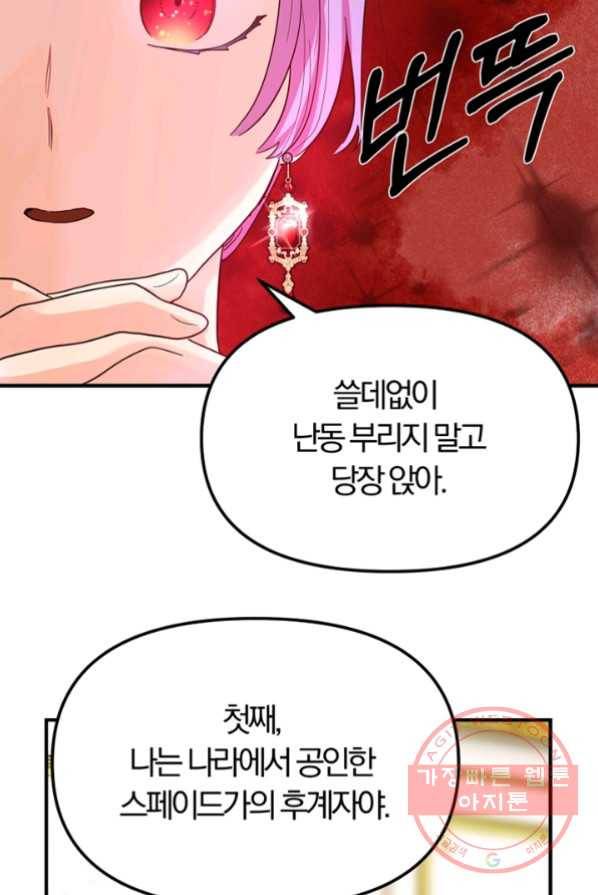 악역인데, 인기가 너무 많다 5화 36