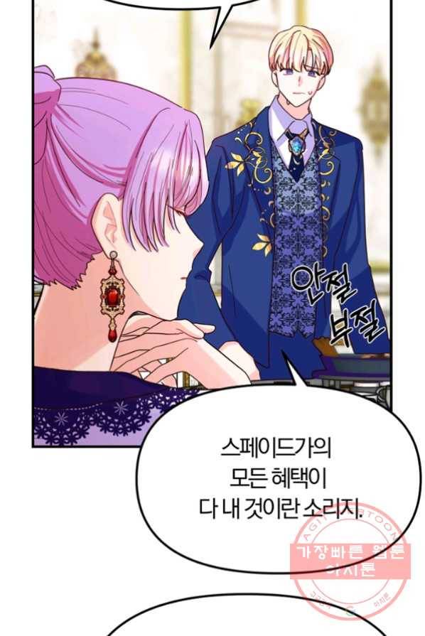 악역인데, 인기가 너무 많다 5화 37