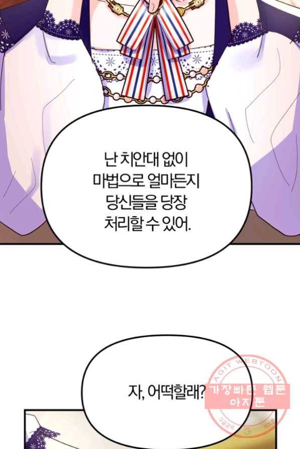 악역인데, 인기가 너무 많다 5화 40
