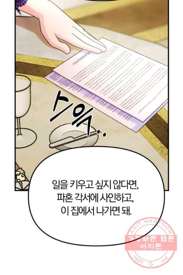 악역인데, 인기가 너무 많다 5화 41