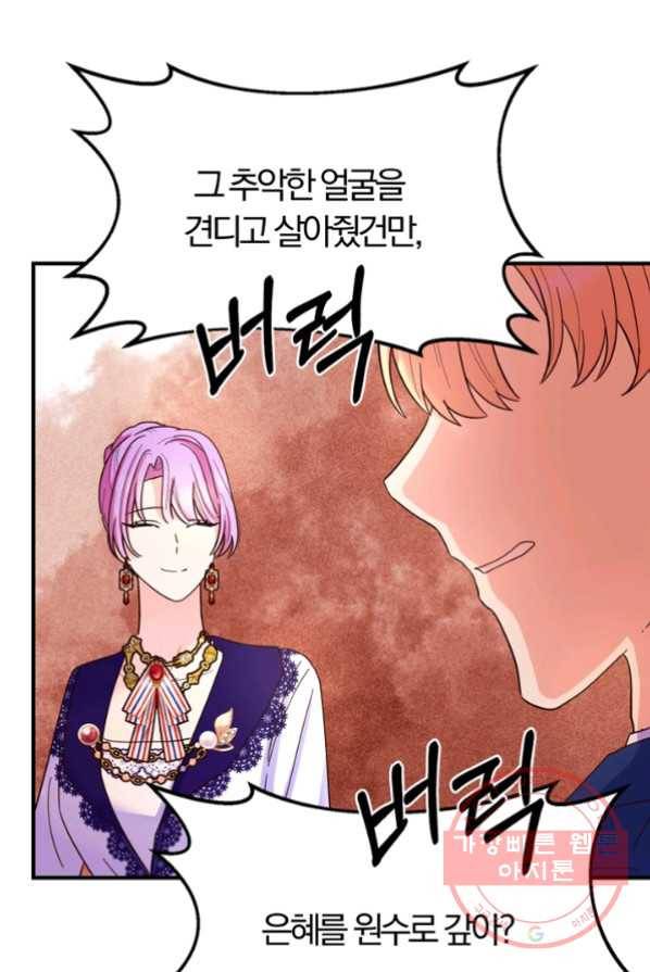 악역인데, 인기가 너무 많다 5화 42