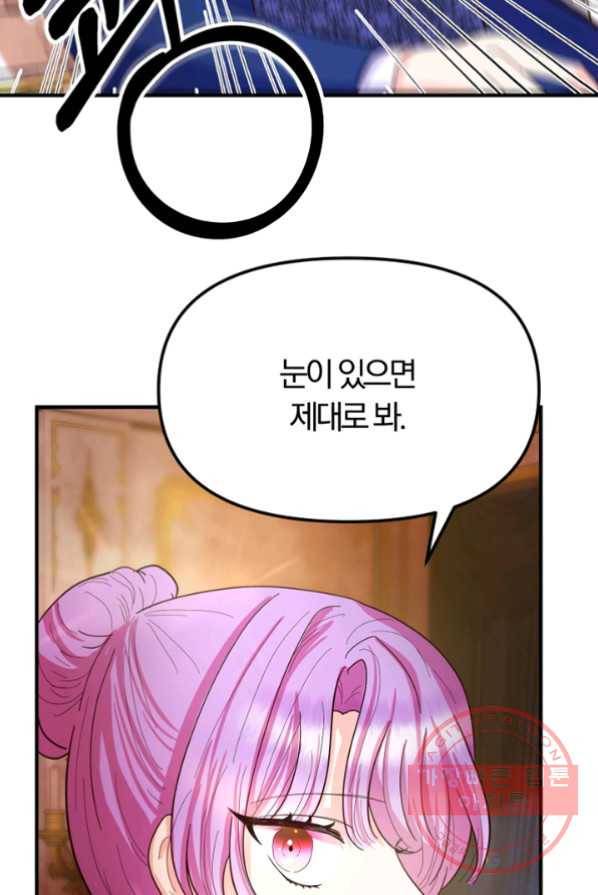 악역인데, 인기가 너무 많다 5화 44