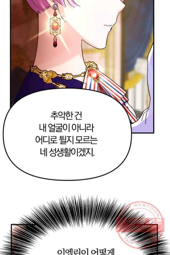 악역인데, 인기가 너무 많다 5화 45