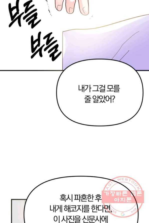 악역인데, 인기가 너무 많다 5화 49