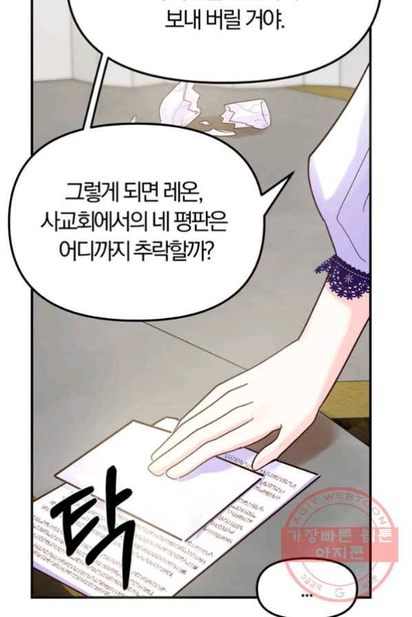 악역인데, 인기가 너무 많다 5화 50