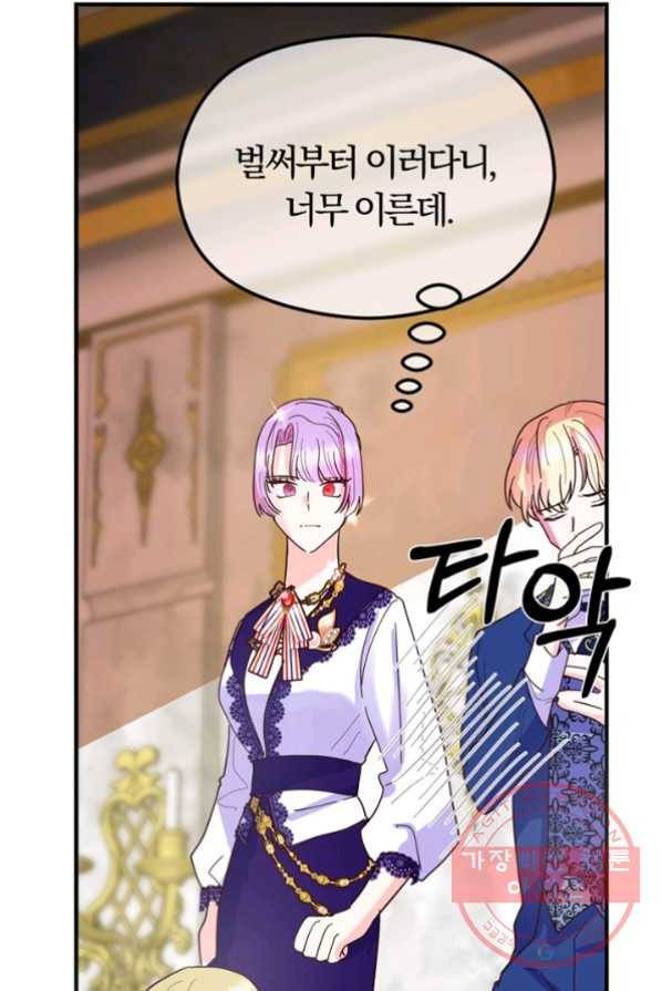 악역인데, 인기가 너무 많다 5화 52