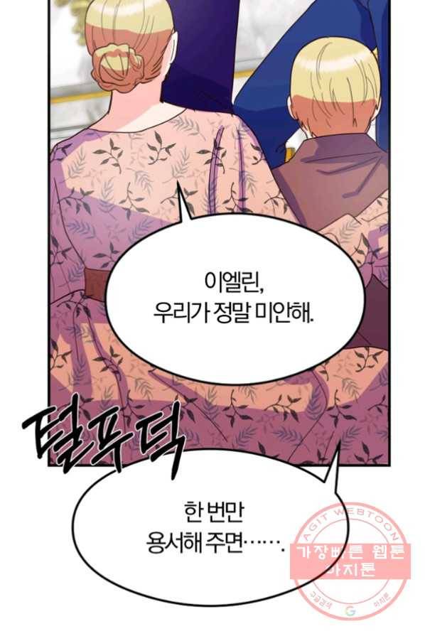 악역인데, 인기가 너무 많다 5화 53