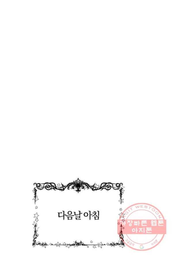 악역인데, 인기가 너무 많다 5화 57