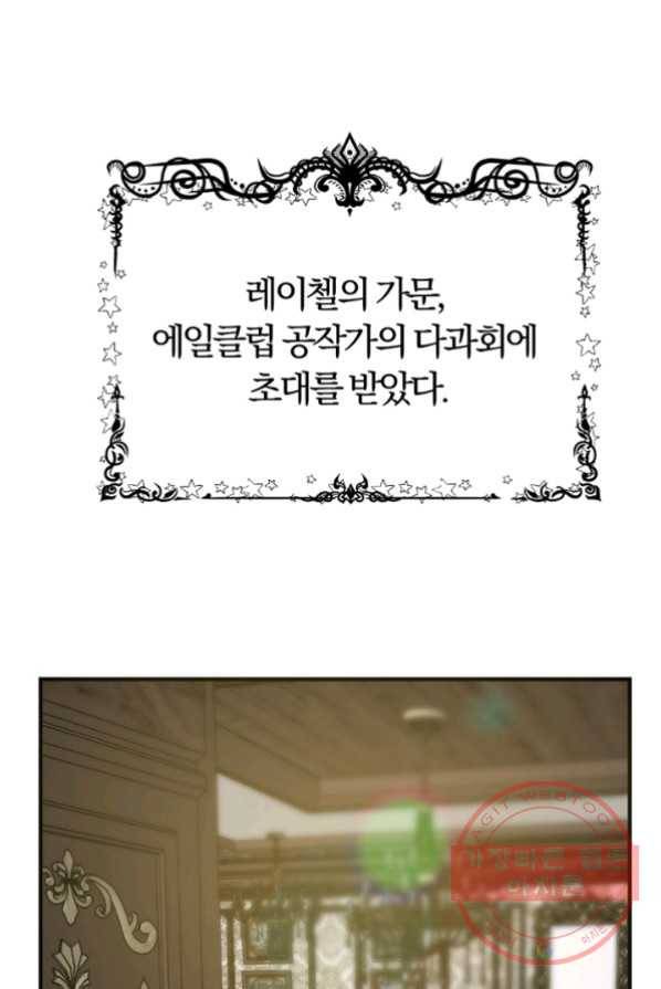 악역인데, 인기가 너무 많다 5화 58