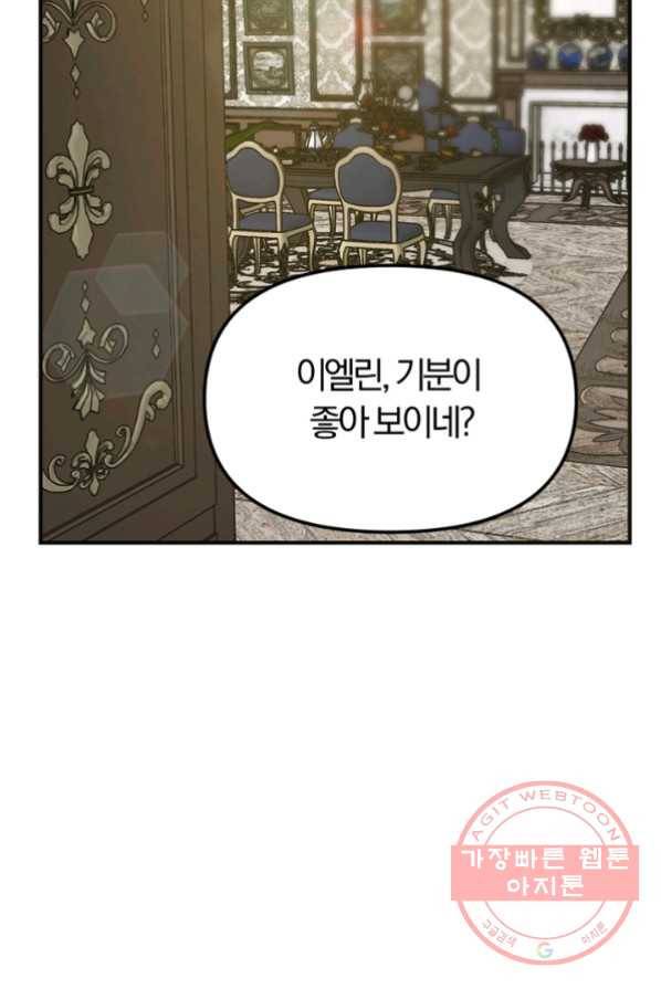 악역인데, 인기가 너무 많다 5화 59