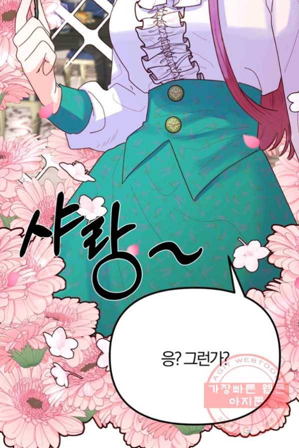 악역인데, 인기가 너무 많다 5화 61