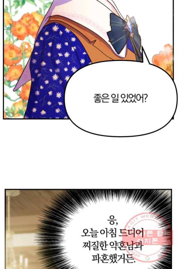 악역인데, 인기가 너무 많다 5화 63