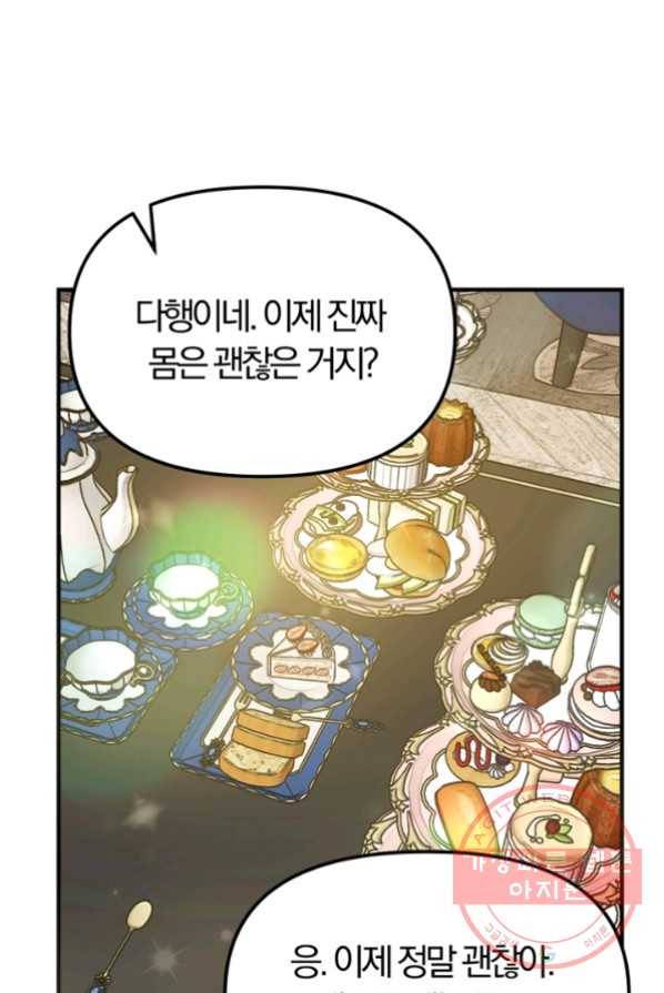 악역인데, 인기가 너무 많다 5화 65