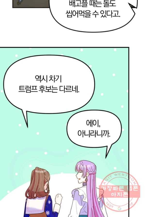 악역인데, 인기가 너무 많다 5화 66