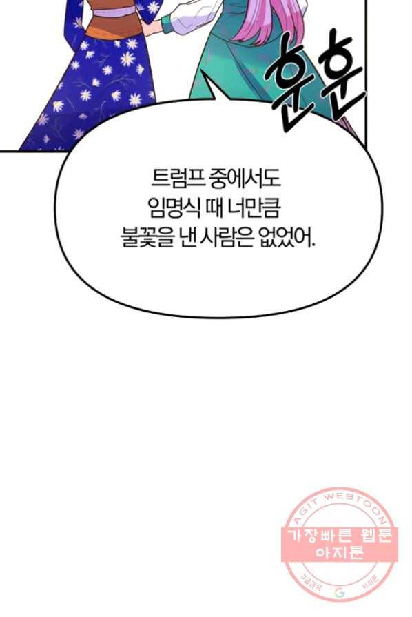 악역인데, 인기가 너무 많다 5화 67