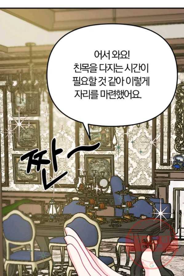 악역인데, 인기가 너무 많다 5화 70