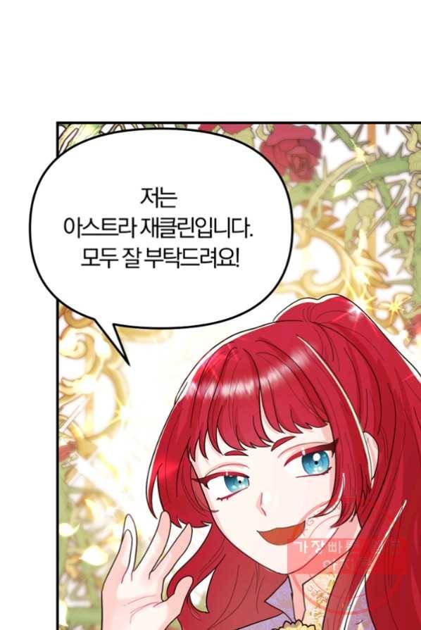 악역인데, 인기가 너무 많다 5화 75