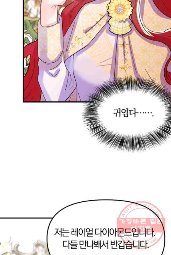 악역인데, 인기가 너무 많다 5화 76