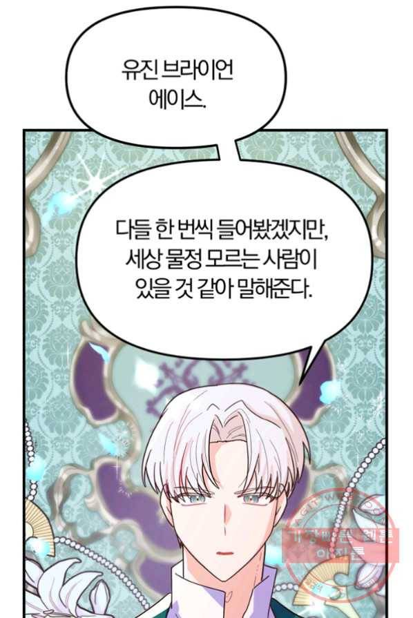 악역인데, 인기가 너무 많다 5화 78