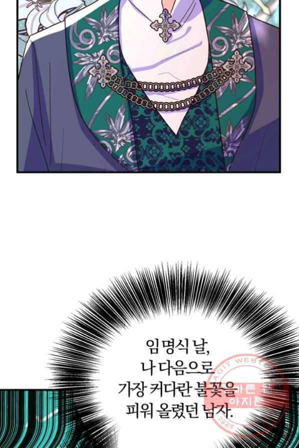 악역인데, 인기가 너무 많다 5화 79