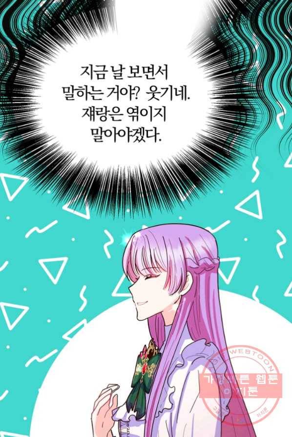 악역인데, 인기가 너무 많다 5화 80
