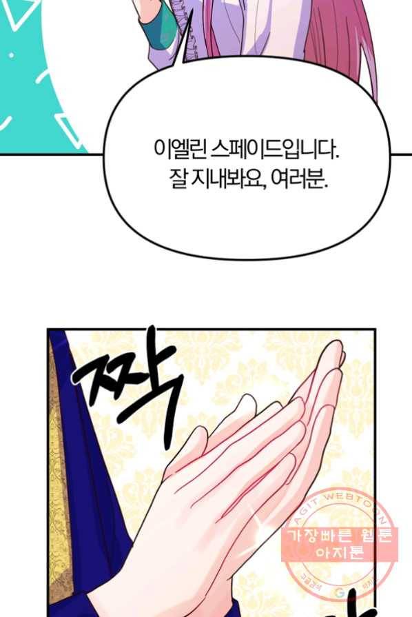 악역인데, 인기가 너무 많다 5화 81