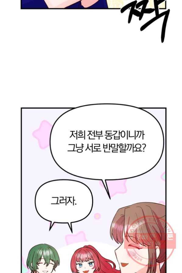 악역인데, 인기가 너무 많다 5화 82