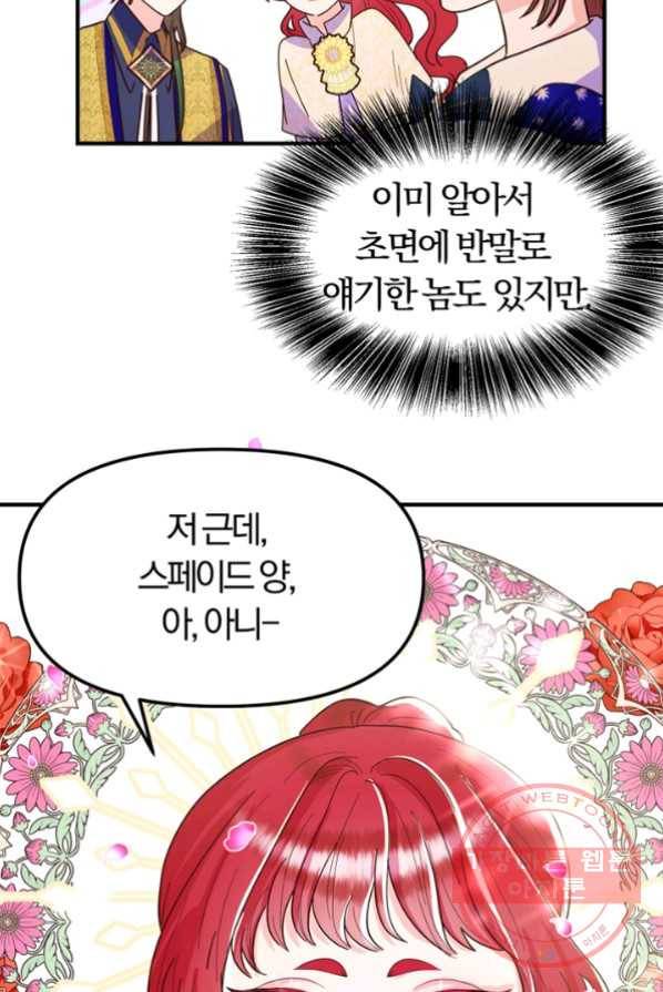 악역인데, 인기가 너무 많다 5화 83