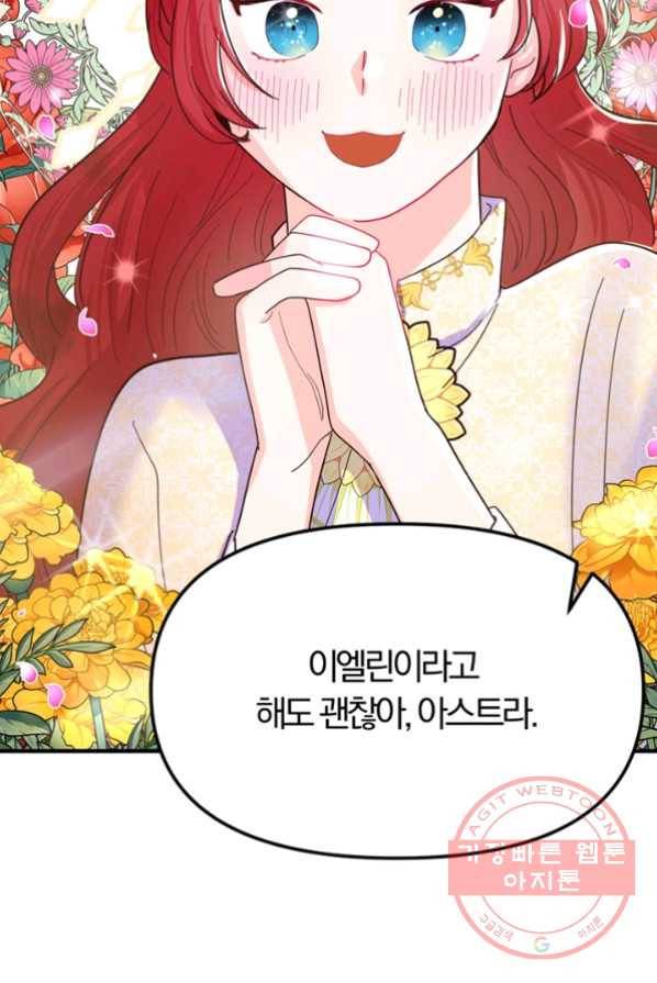 악역인데, 인기가 너무 많다 5화 84