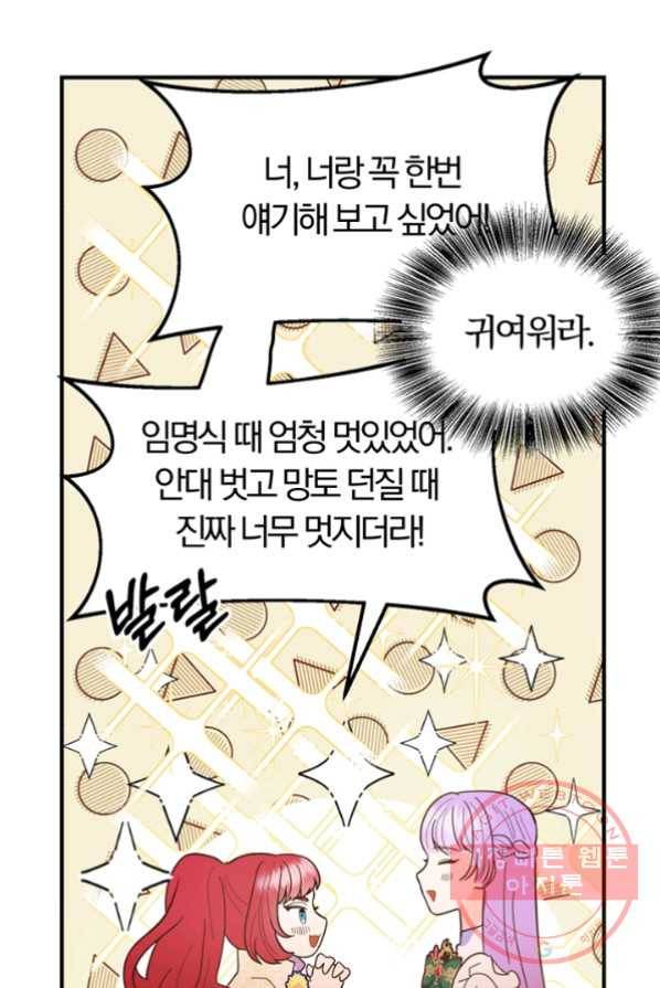 악역인데, 인기가 너무 많다 5화 85