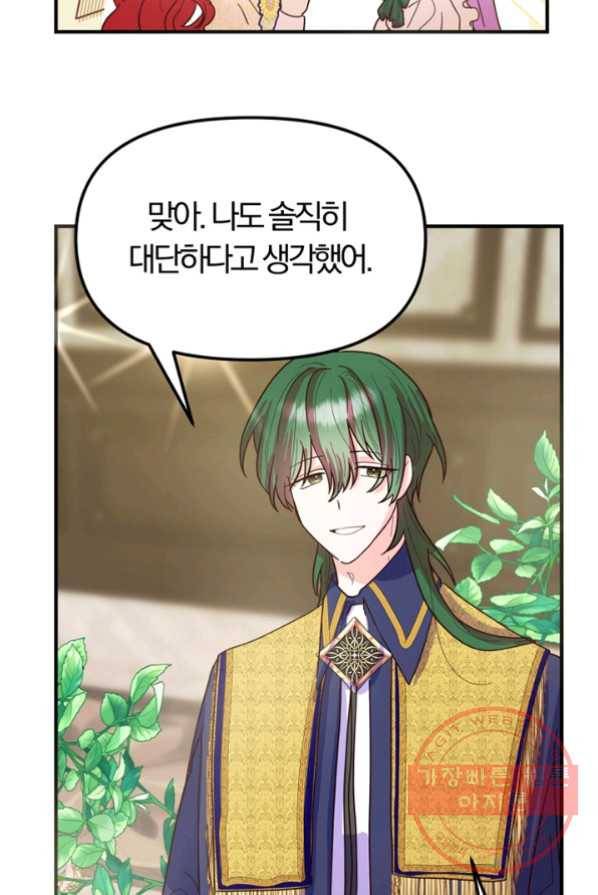 악역인데, 인기가 너무 많다 5화 86