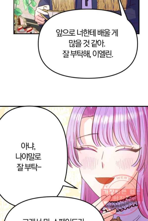 악역인데, 인기가 너무 많다 5화 87