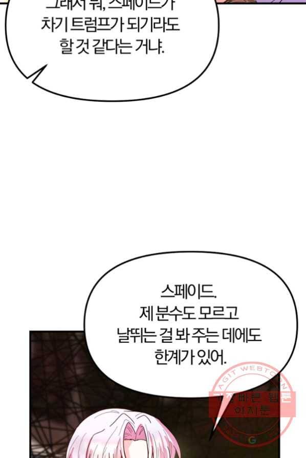악역인데, 인기가 너무 많다 5화 88