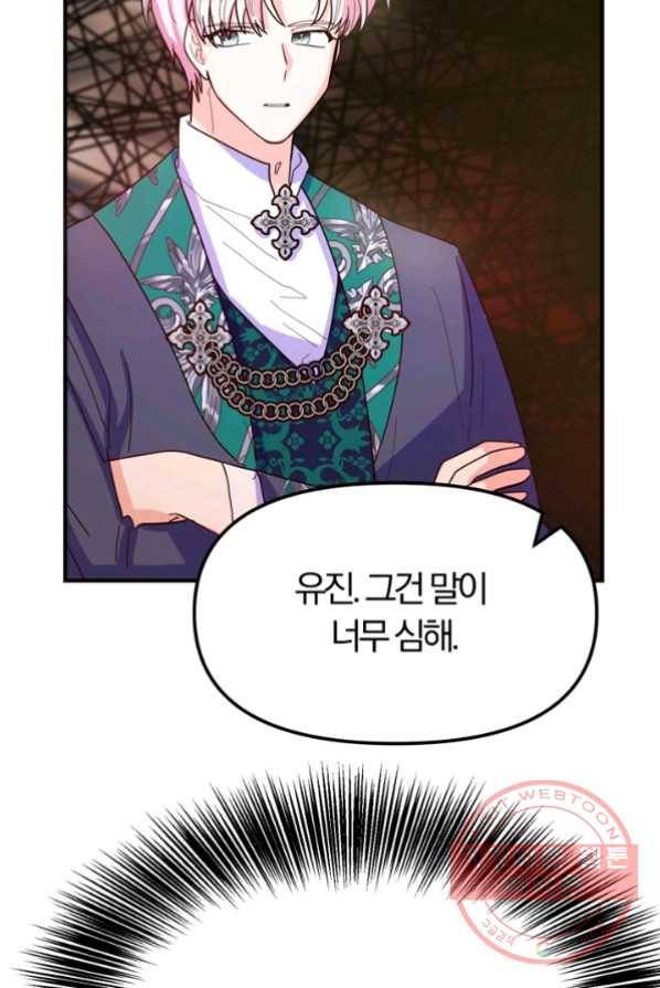 악역인데, 인기가 너무 많다 5화 89