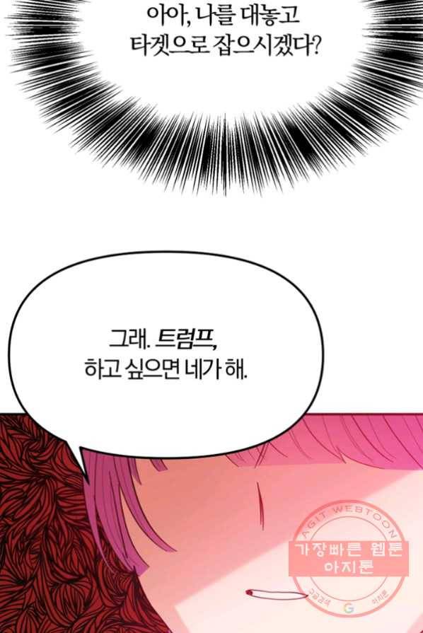 악역인데, 인기가 너무 많다 5화 90