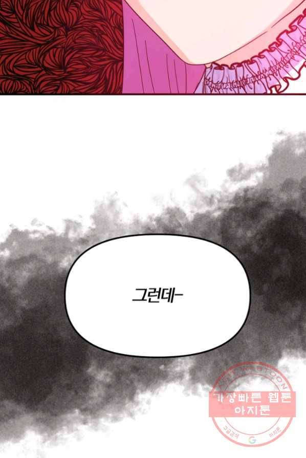 악역인데, 인기가 너무 많다 5화 91
