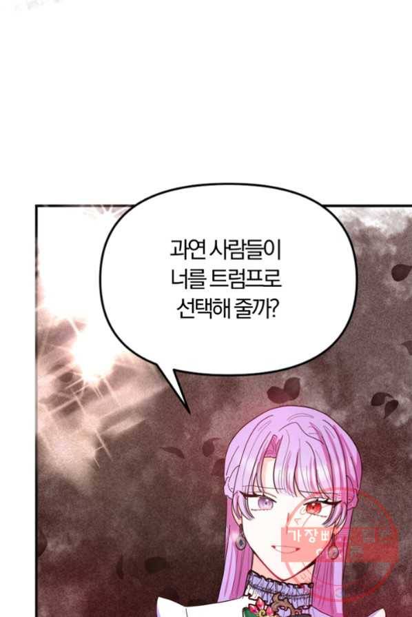 악역인데, 인기가 너무 많다 5화 92