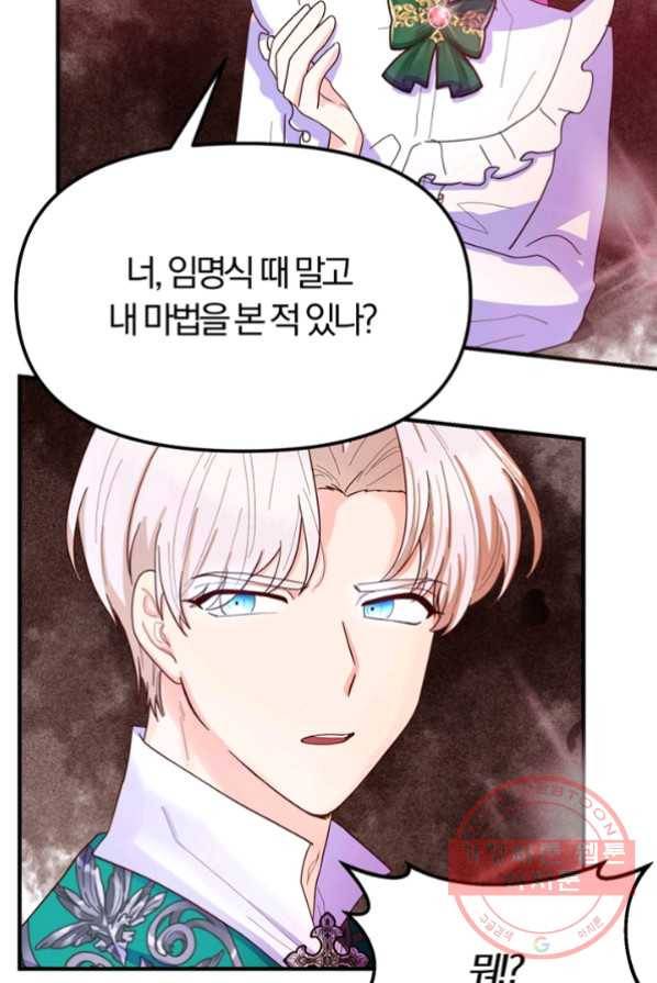 악역인데, 인기가 너무 많다 5화 93